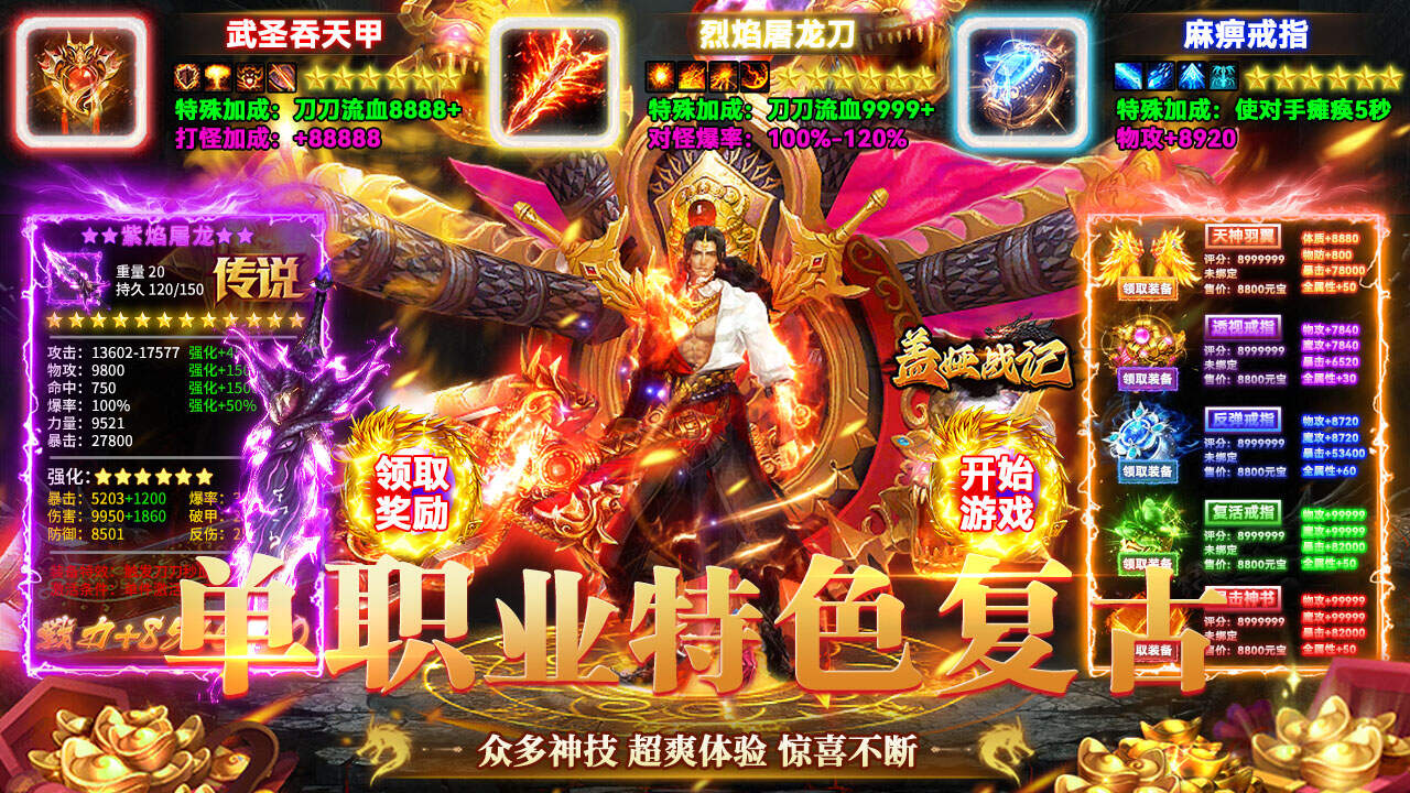 盖娅战记(火龙天天送648)游戏截图