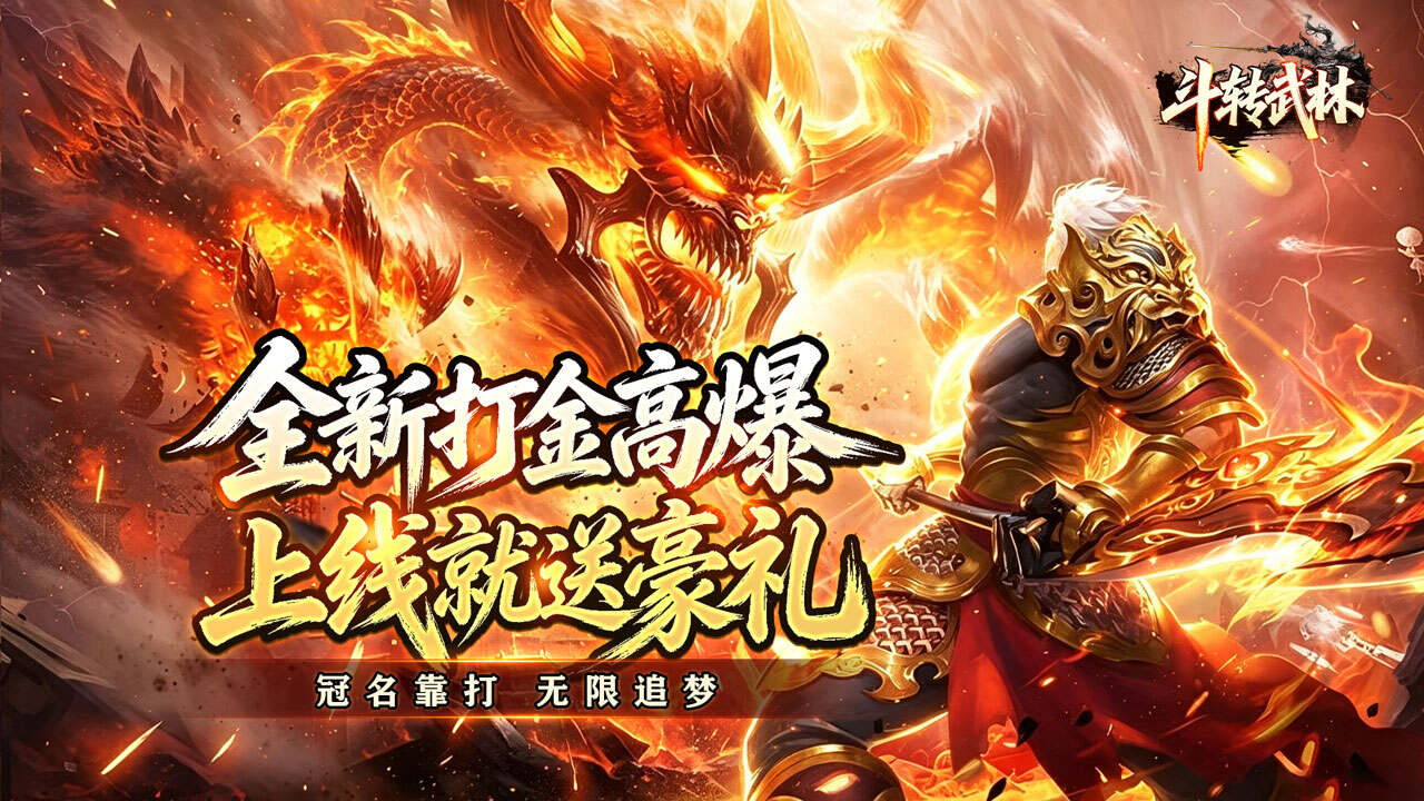 斗转武林(星夜高爆超变)游戏截图