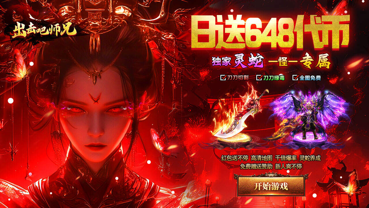 出击吧师兄(灵蛇免费版)游戏截图