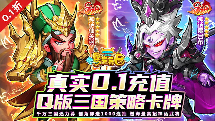 暴走兵团(0.1折登陆送千抽)游戏截图