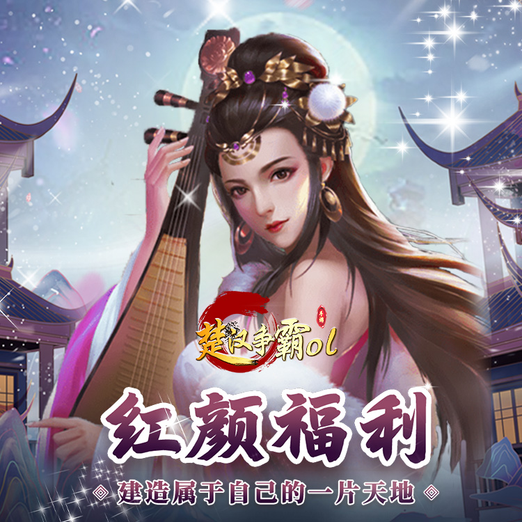 楚汉争霸OL手游(0.1折)游戏截图