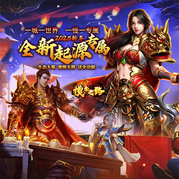 摸金之路(2025新年起源专属)游戏截图