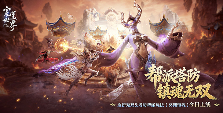 完美世界:诸神之战游戏截图