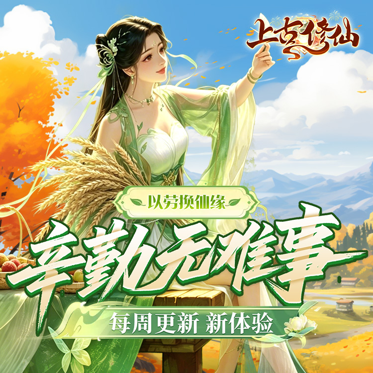 上古修仙(0.1折玄域夺宝)游戏截图