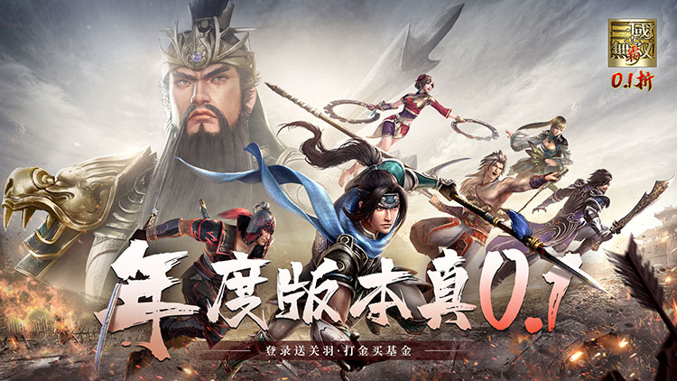 真·三国无双(霸 0.1折免费版)游戏截图