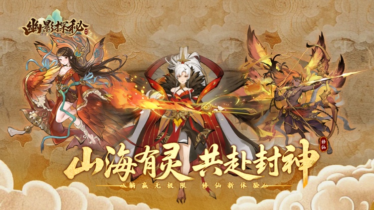 幽影探秘游戏截图