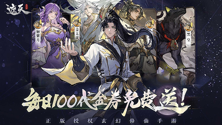 遮天:凡尘一叶(3.5折免费版)游戏截图