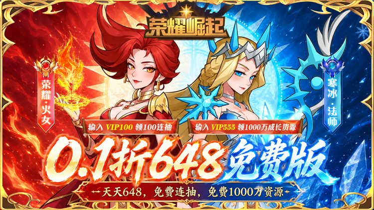 荣耀崛起(0.1折648免费版)游戏截图