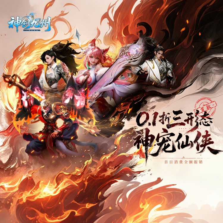 神创九州(0.1折三形态神宠)游戏截图
