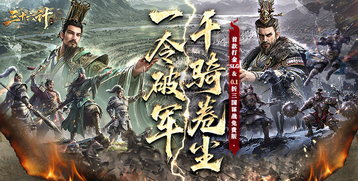 三十六计(0.1三国谋战免费版)游戏截图