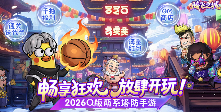 腾飞之城(0.1送超强金将郭嘉)游戏截图