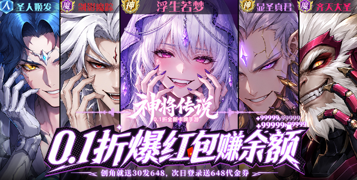 神将传说（爆红包赚余额）游戏截图